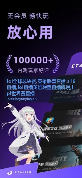 英雄联盟直播解说关注的胜者组开局